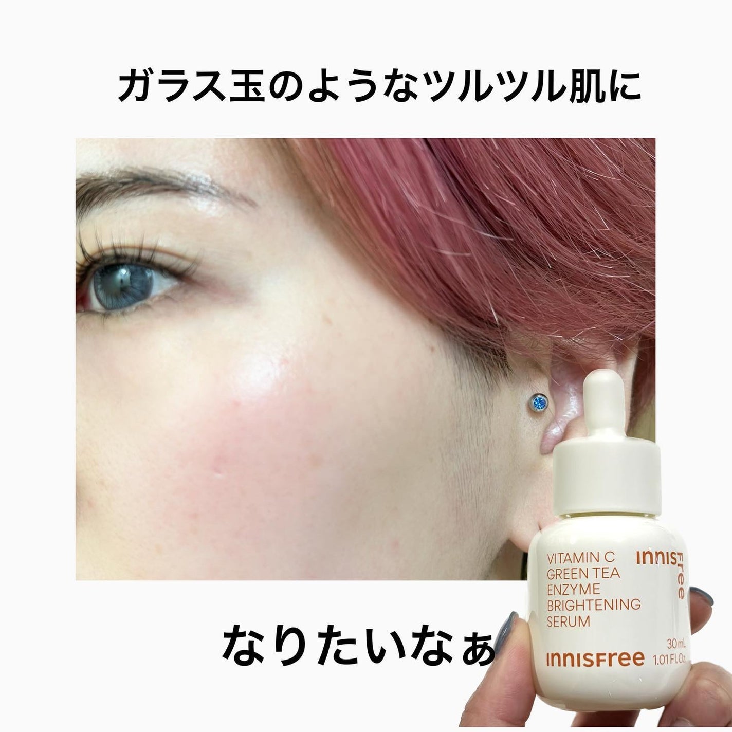 ビタC グリーンティーエンザイム ブライト セラム/innisfree/美容液を使ったクチコミ(5枚目)