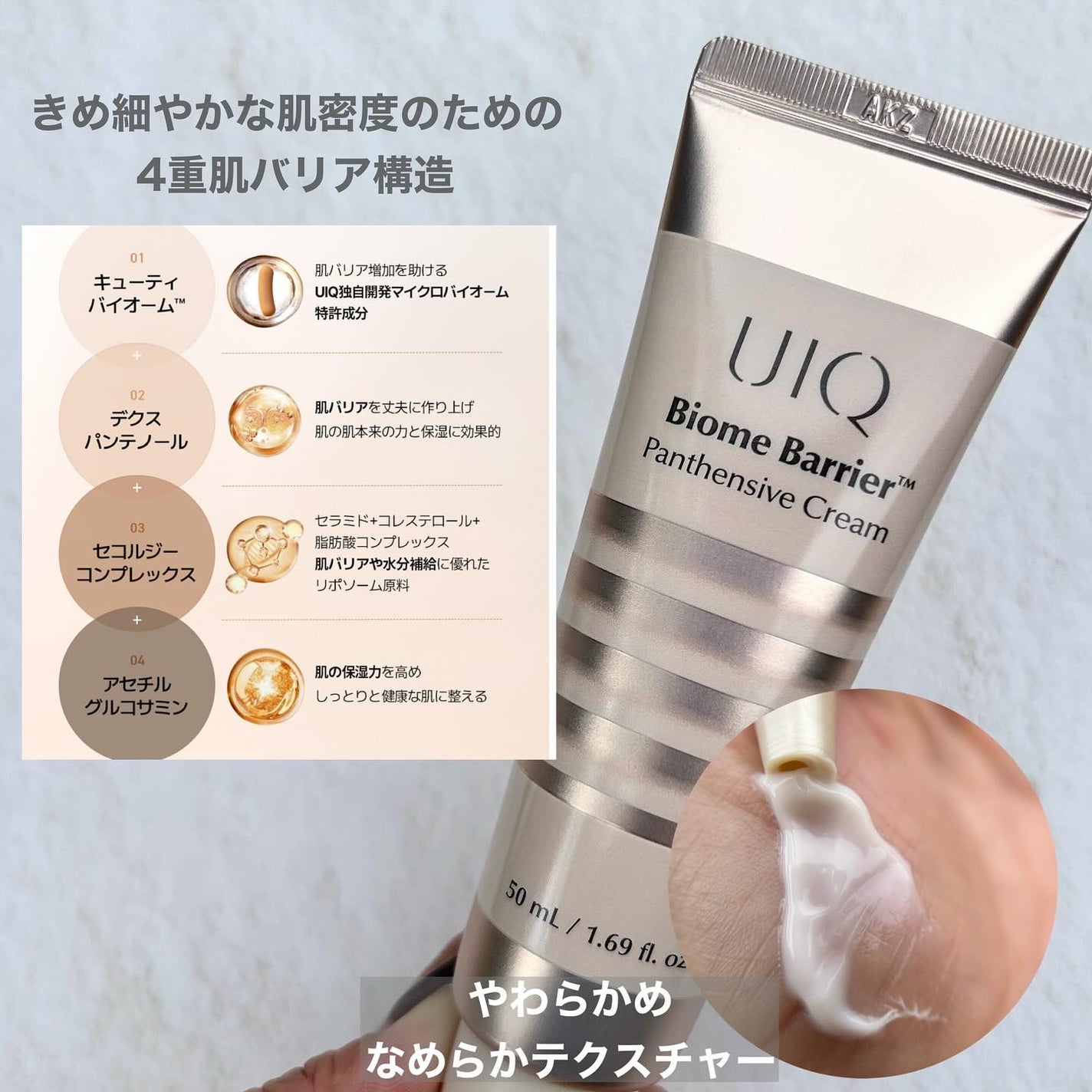 バイオームバリアパンテンシブクリーム/UIQ/フェイスクリームを使ったクチコミ(2枚目)