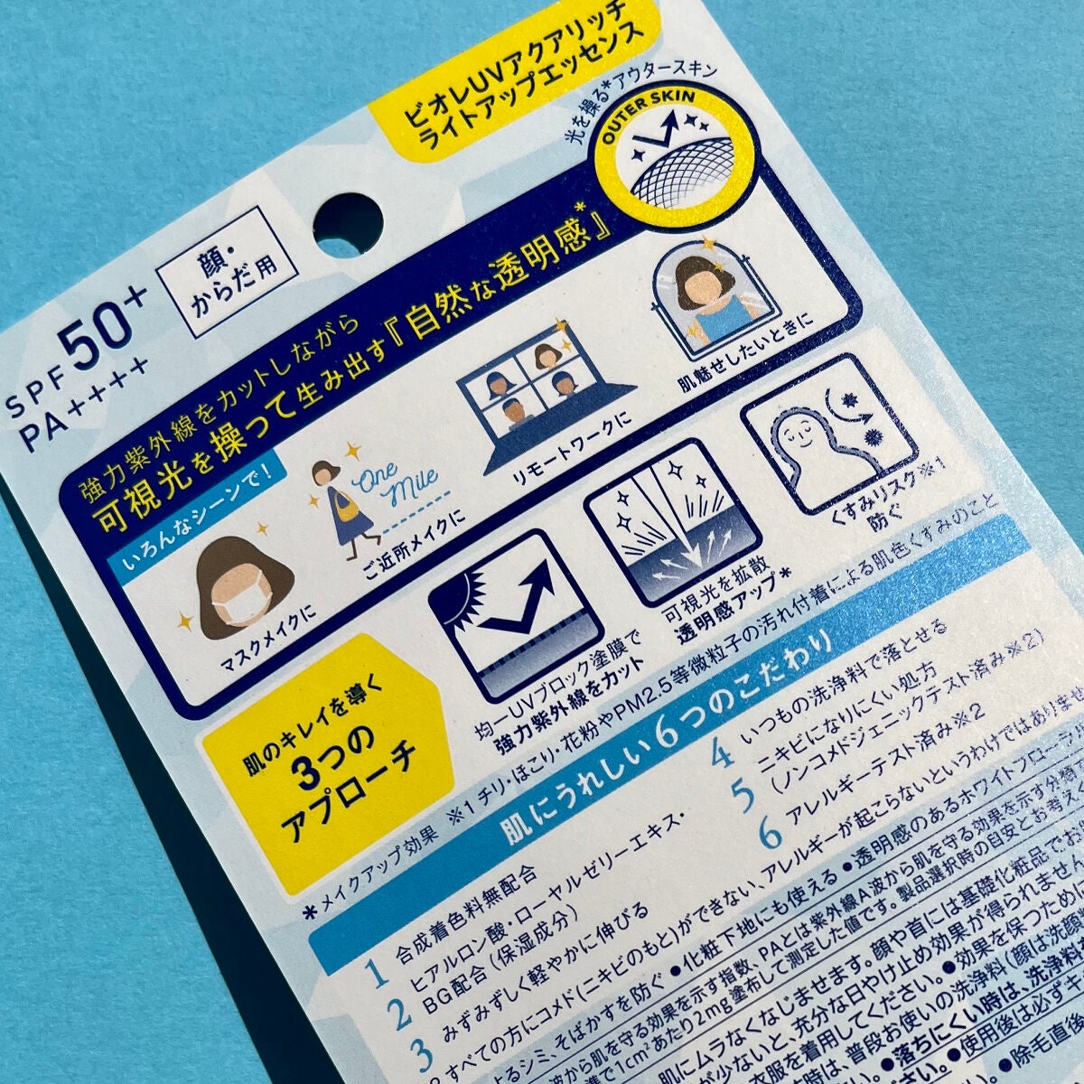 ビオレUV アクアリッチ ライトアップエッセンス/ビオレ/日焼け止めクリームを使ったクチコミ(5枚目)