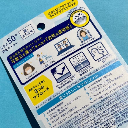 ビオレUV アクアリッチ ライトアップエッセンス/ビオレ/日焼け止めクリームを使ったクチコミ(5枚目)