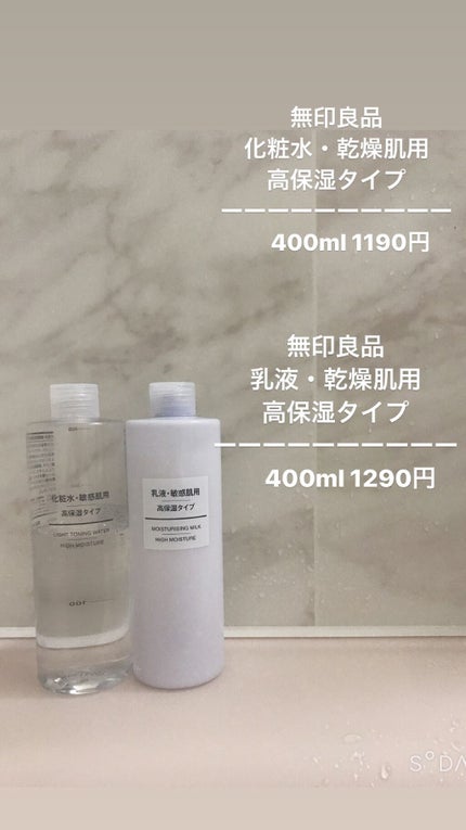化粧水・敏感肌用・高保湿タイプ/無印良品/化粧水を使ったクチコミ(1枚目)