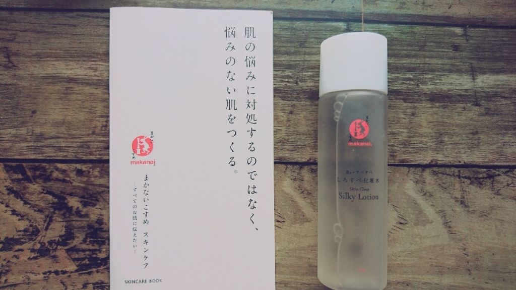 しろすべ化粧水(ゆずの香り)/まかないこすめ/化粧水を使ったクチコミ（1枚目）