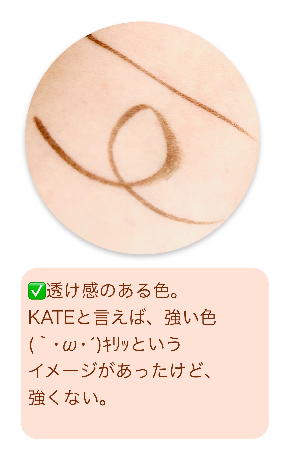 スーパーシャープライナーEX4.0 BR-1 自然なブラウン/KATE/リキッドアイライナーを使ったクチコミ（3枚目）