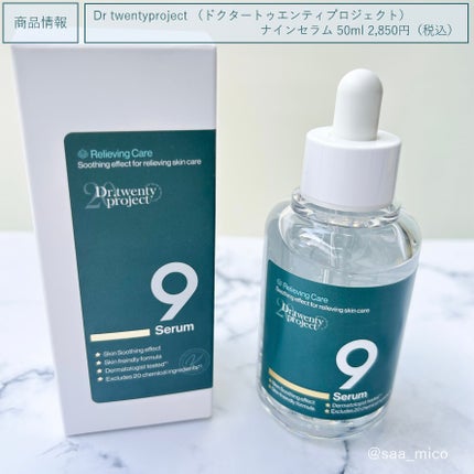 ナインセラム/Dr.Twenty Project/美容液を使ったクチコミ(7枚目)