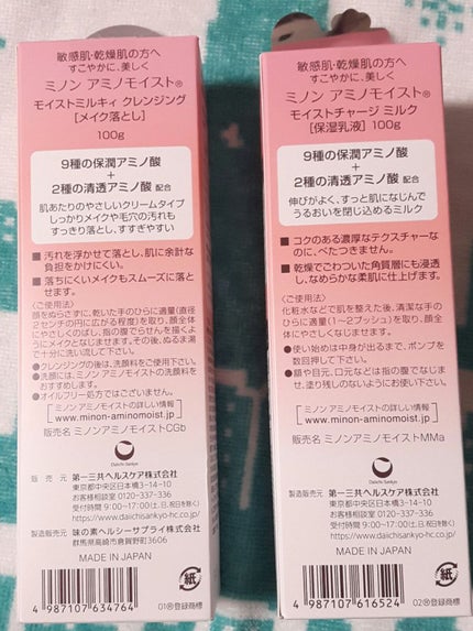 ミノン アミノモイスト モイストチャージ ミルク/ミノン/乳液を使ったクチコミ(4枚目)