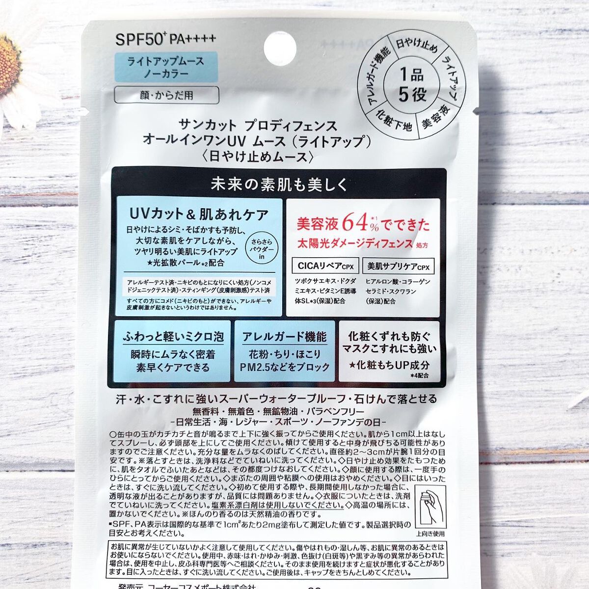 プロディフェンス オールインワンUV ムース(ライトアップ)/サンカット®/日焼け止めクリームを使ったクチコミ(6枚目)