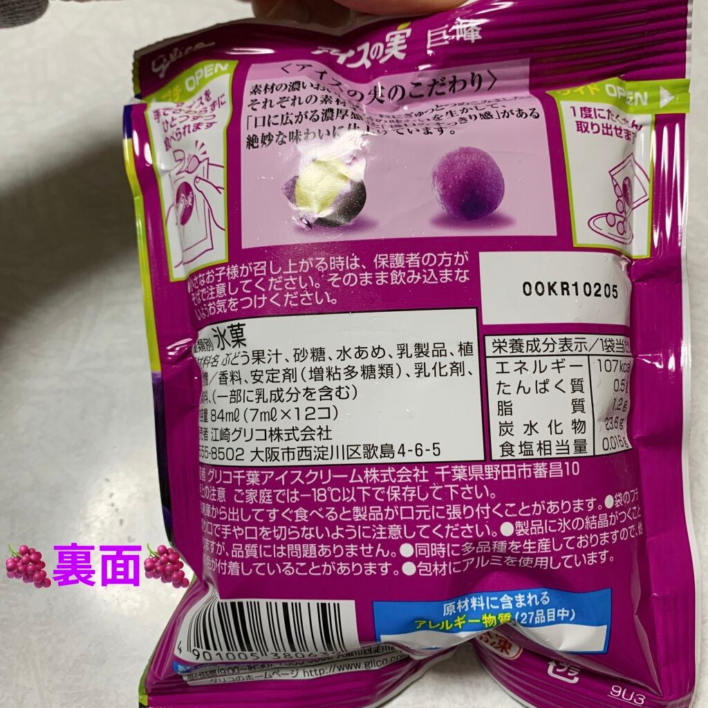 アイスの実/グリコ/食品を使ったクチコミ(2枚目)