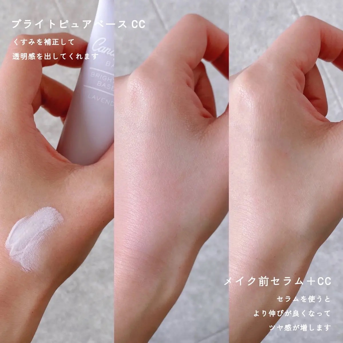 ブライトピュアベースCC/CandyDoll/CCクリームを使ったクチコミ（3枚目）
