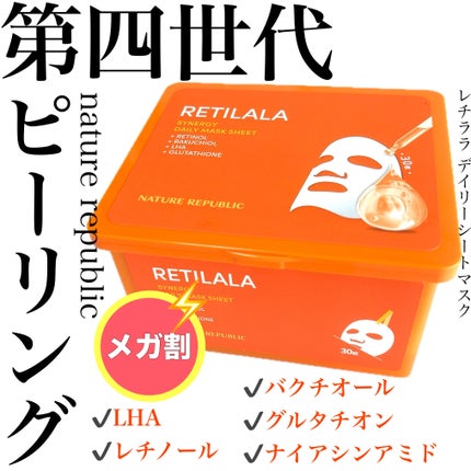 レチララ デイリーシートマスク/ネイチャーリパブリック/シートマスク・パックを使ったクチコミ(1枚目)
