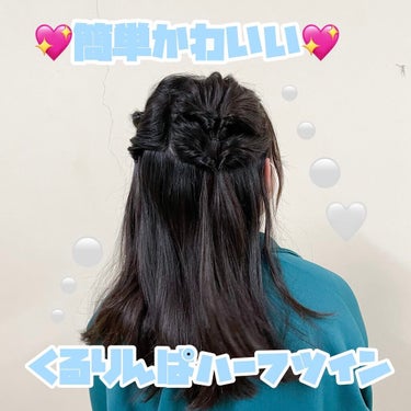 くるりんぱハーフツイン🤍🕊
2個目3個目に動画があります💧
是非見てください🥺💖

#ヘアアレンジ動画 #ヘアアレンジ #ヘアアレンジ簡単 #hairstyle #hair #hairarrange #