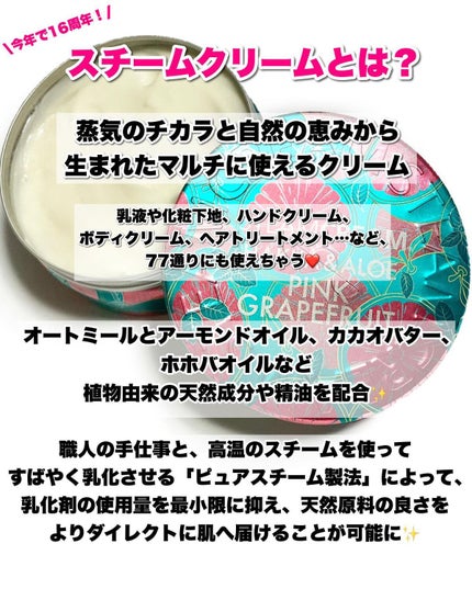 スチームクリーム ハッカ&アロエ ピンクグレープフルーツ/STEAMCREAM/フェイスクリームを使ったクチコミ(2枚目)