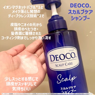 デオコ スカルプケアシャンプー/コンディショナー/DEOCO(デオコ)/シャンプー・コンディショナーを使ったクチコミ（2枚目）