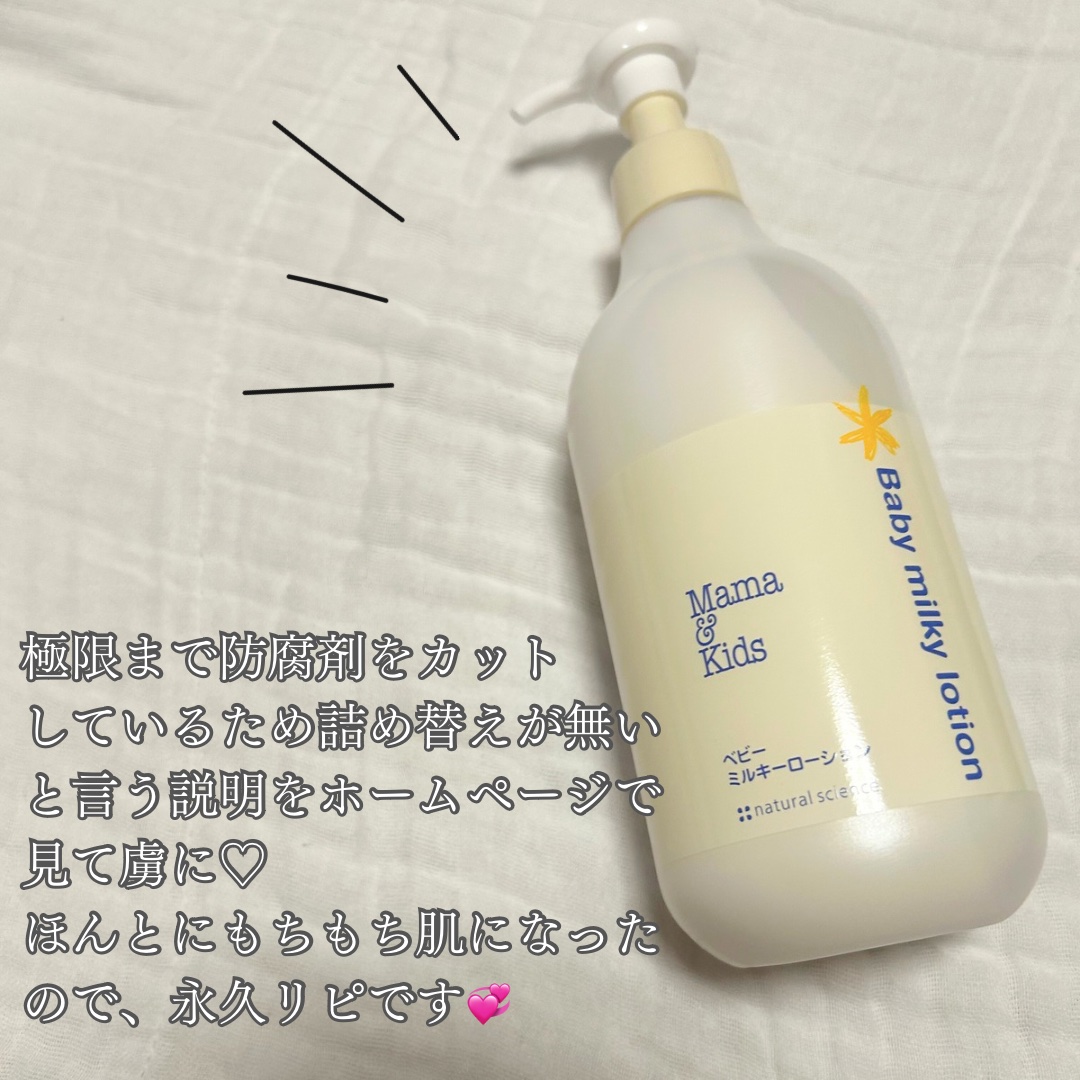 ナチュラルサイエンス ミルキーローション 380ml×2、モイストバスミルク、他 楽天市場】低刺激 敏感肌 ママ＆キッズ ベビー ミルキー