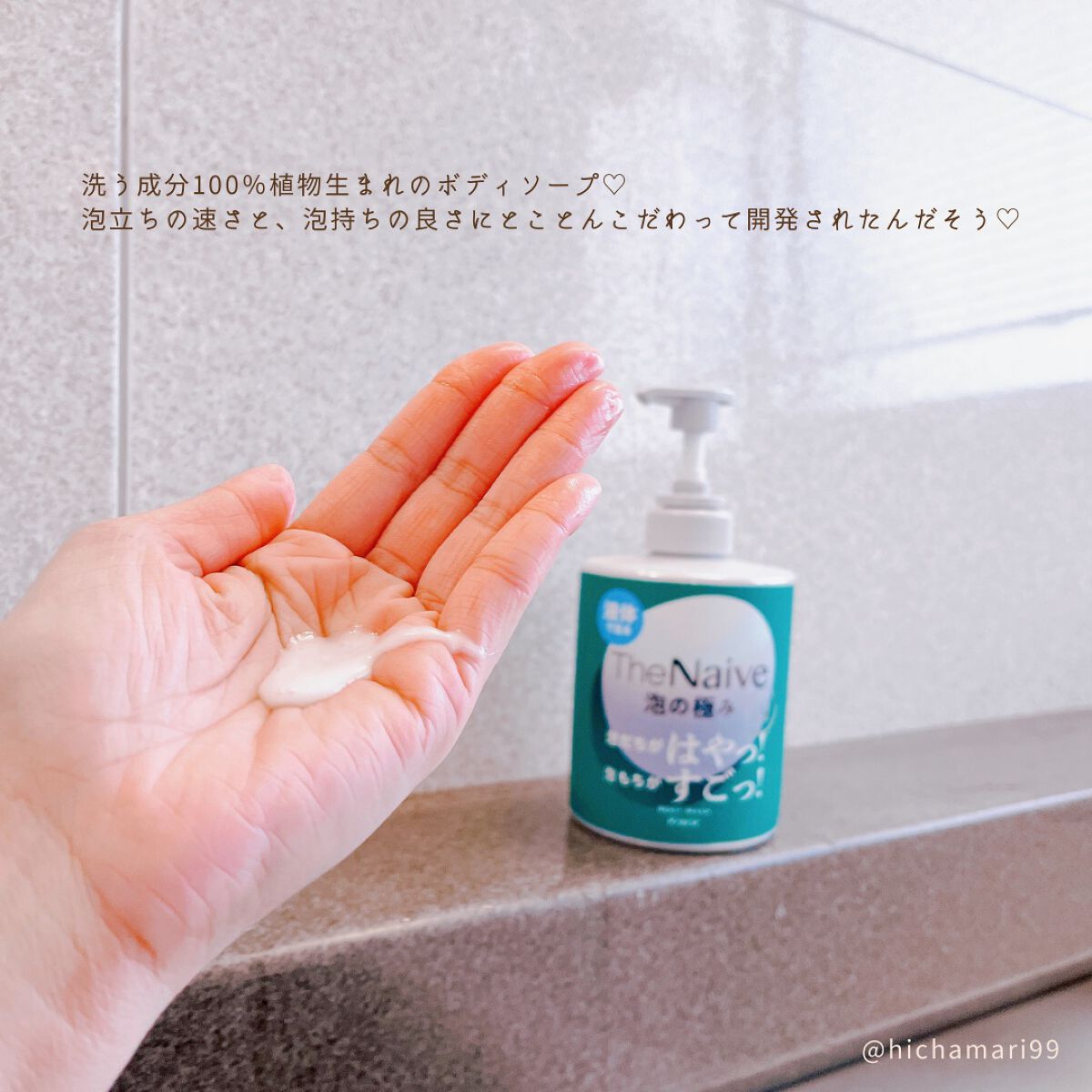 The Naive ボディソープ 液体タイプ　/ナイーブ/ボディソープを使ったクチコミ（3枚目）