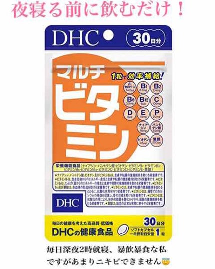 DHC マルチビタミン/DHC/美容サプリメントを使ったクチコミ(2枚目)