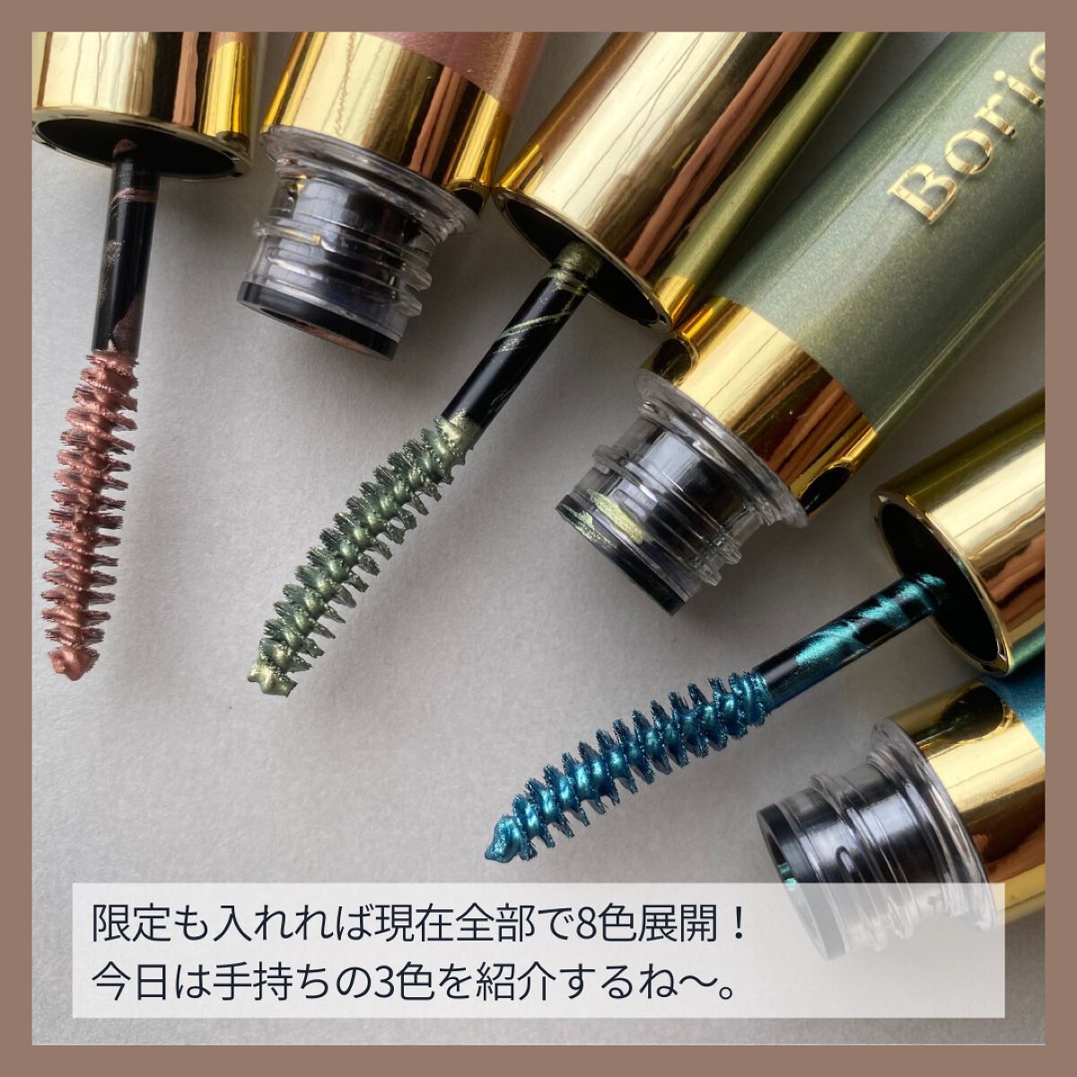 美容液カラーマスカラ/Borica/マスカラを使ったクチコミ(3枚目)