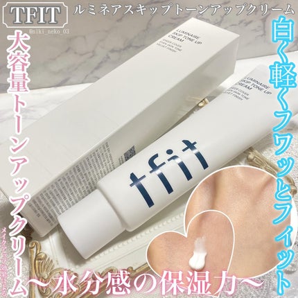 ルミネールスキップトーンアップクリーム/TFIT/化粧下地を使ったクチコミ(1枚目)