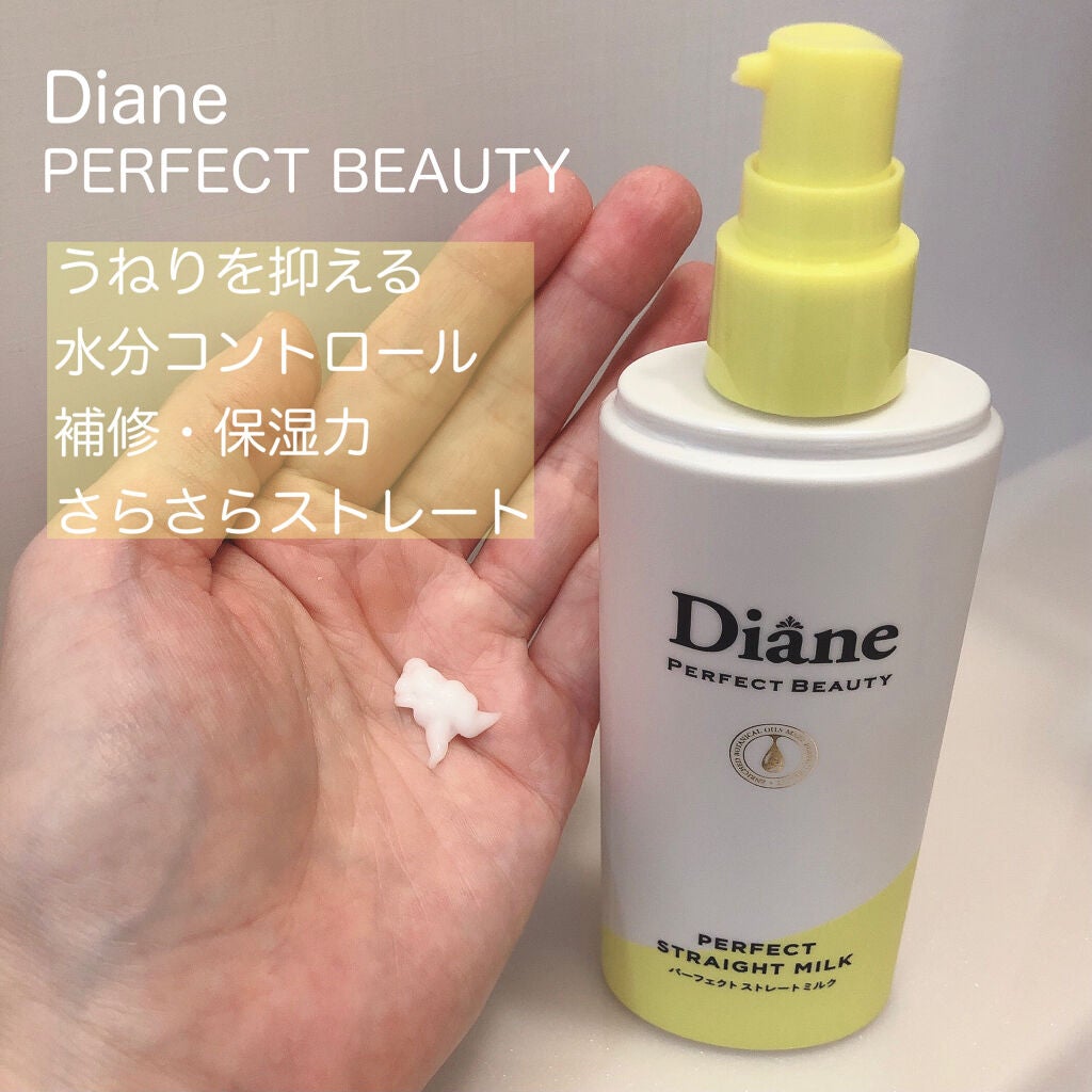 パーフェクトビューティー パーフェクトストレートミルク/ダイアン/ヘアミルクを使ったクチコミ(1枚目)