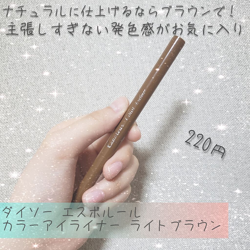 エスポルールカラーアイライナー/エスポルール/リキッドアイライナーを使ったクチコミ（1枚目）