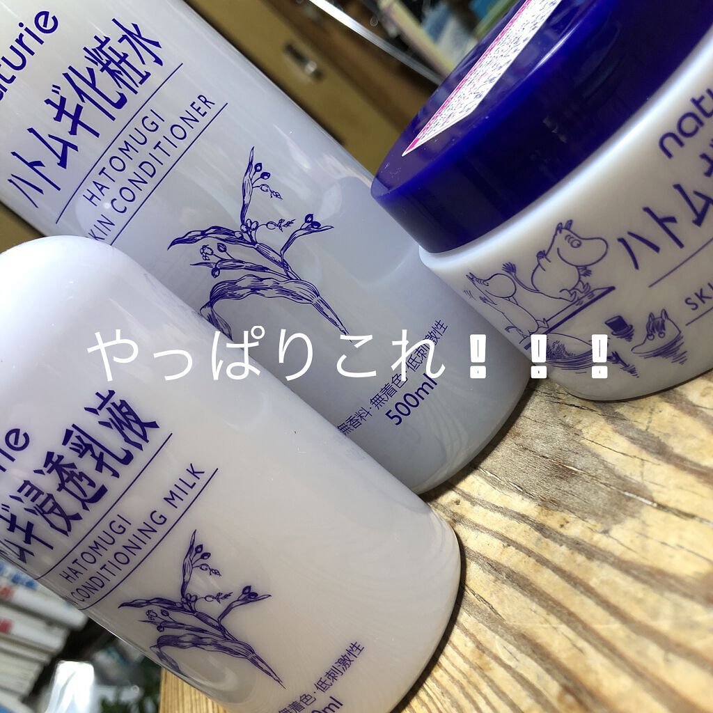 ハトムギ保湿ジェル(ナチュリエ スキンコンディショニングジェル)/ナチュリエ/美容液を使ったクチコミ（1枚目）