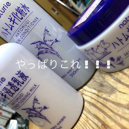 ハトムギ保湿ジェル(ナチュリエ スキンコンディショニングジェル)/ナチュリエ/美容液を使ったクチコミ(1枚目)