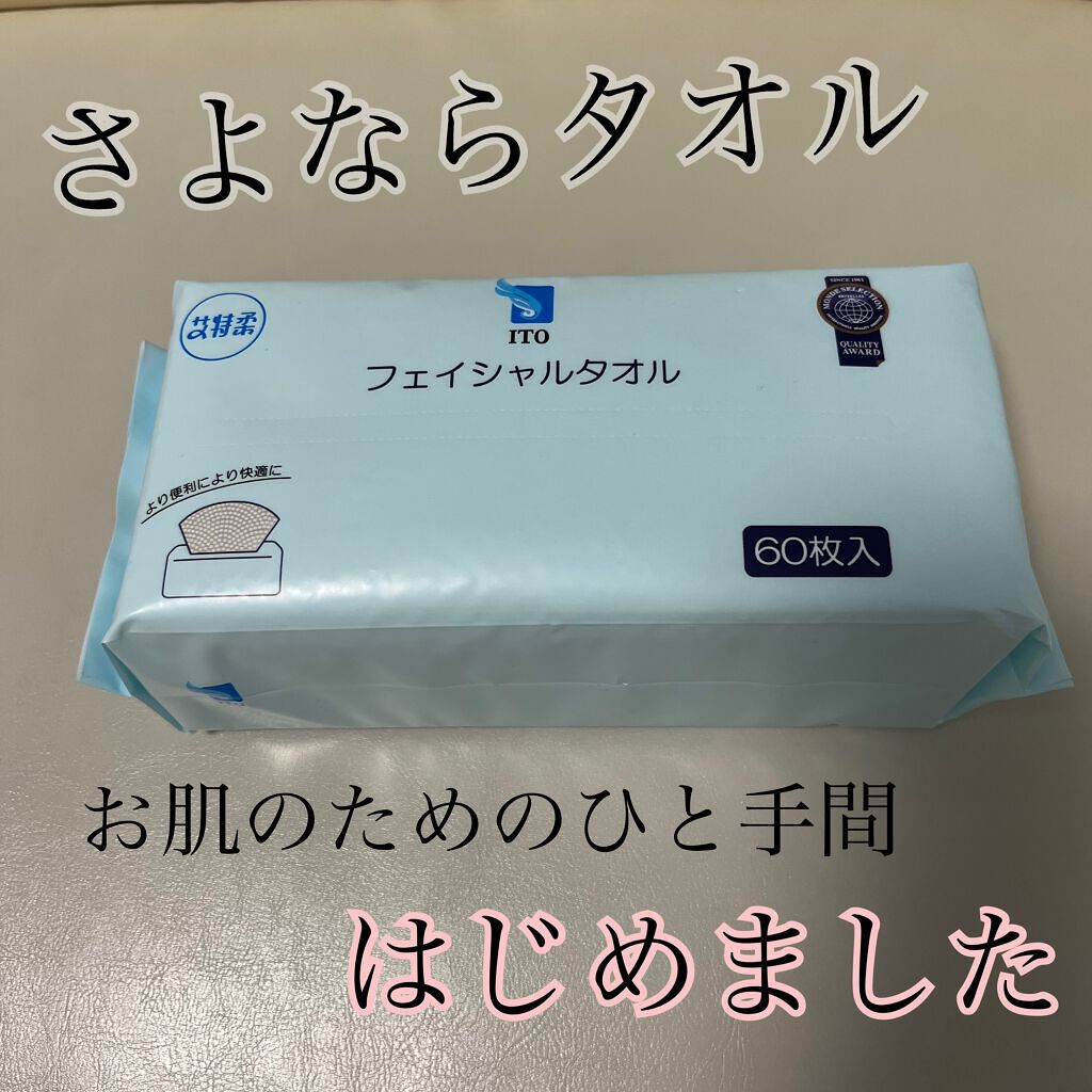 ITOフェイシャルタオル/ITO/クレンジングタオルを使ったクチコミ(1枚目)