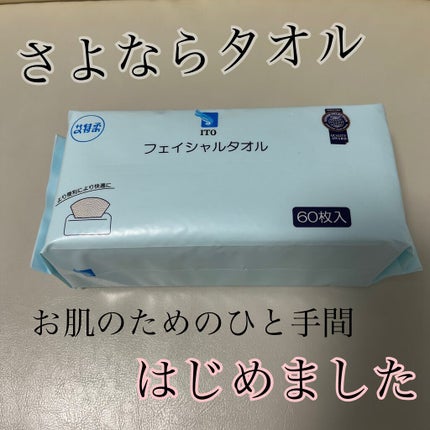 ITOフェイシャルタオル/ITO/クレンジングタオルを使ったクチコミ(1枚目)