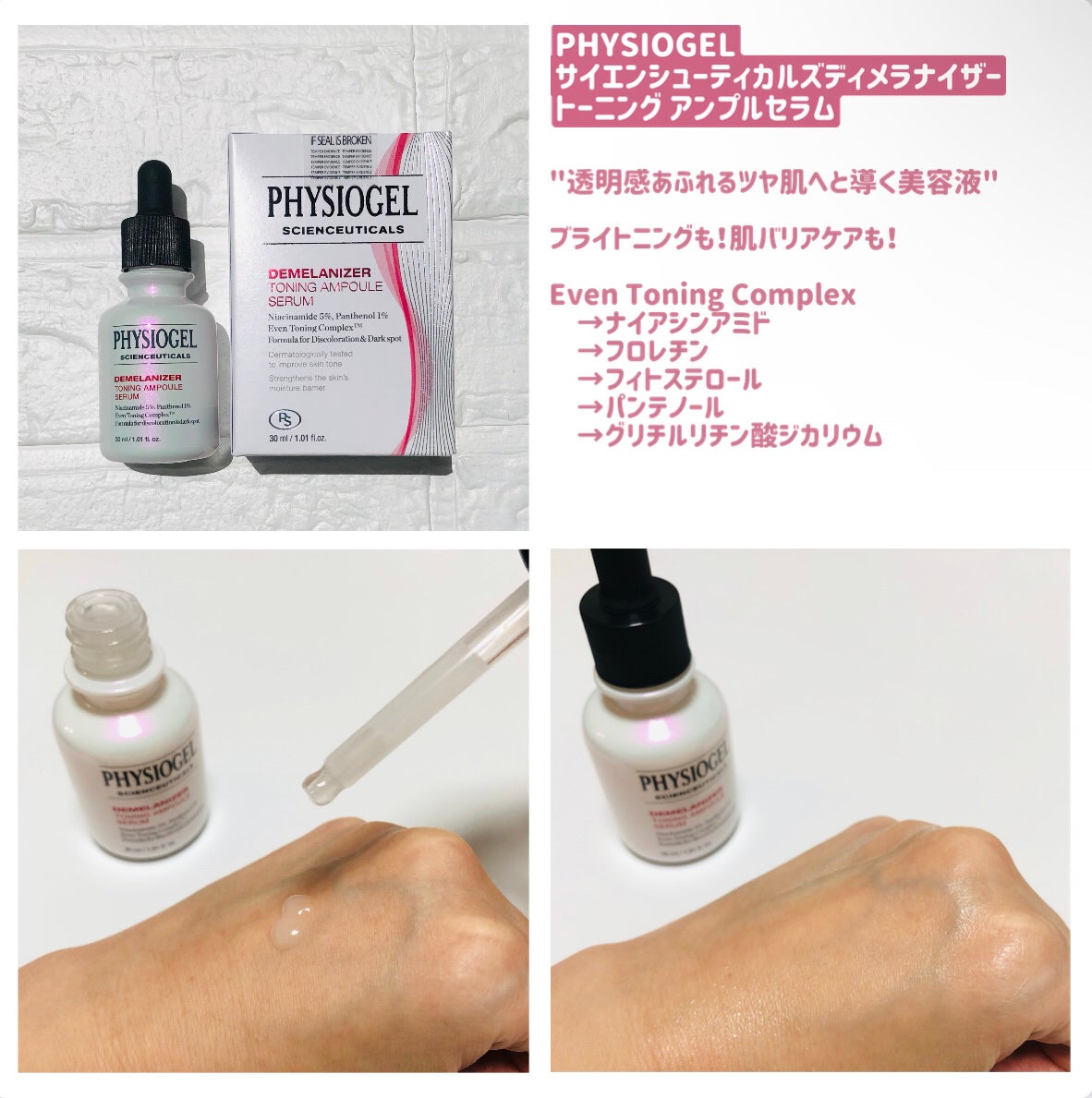 ディメラナイザートーニングアンプル/PHYSIOGEL/美容液を使ったクチコミ(2枚目)