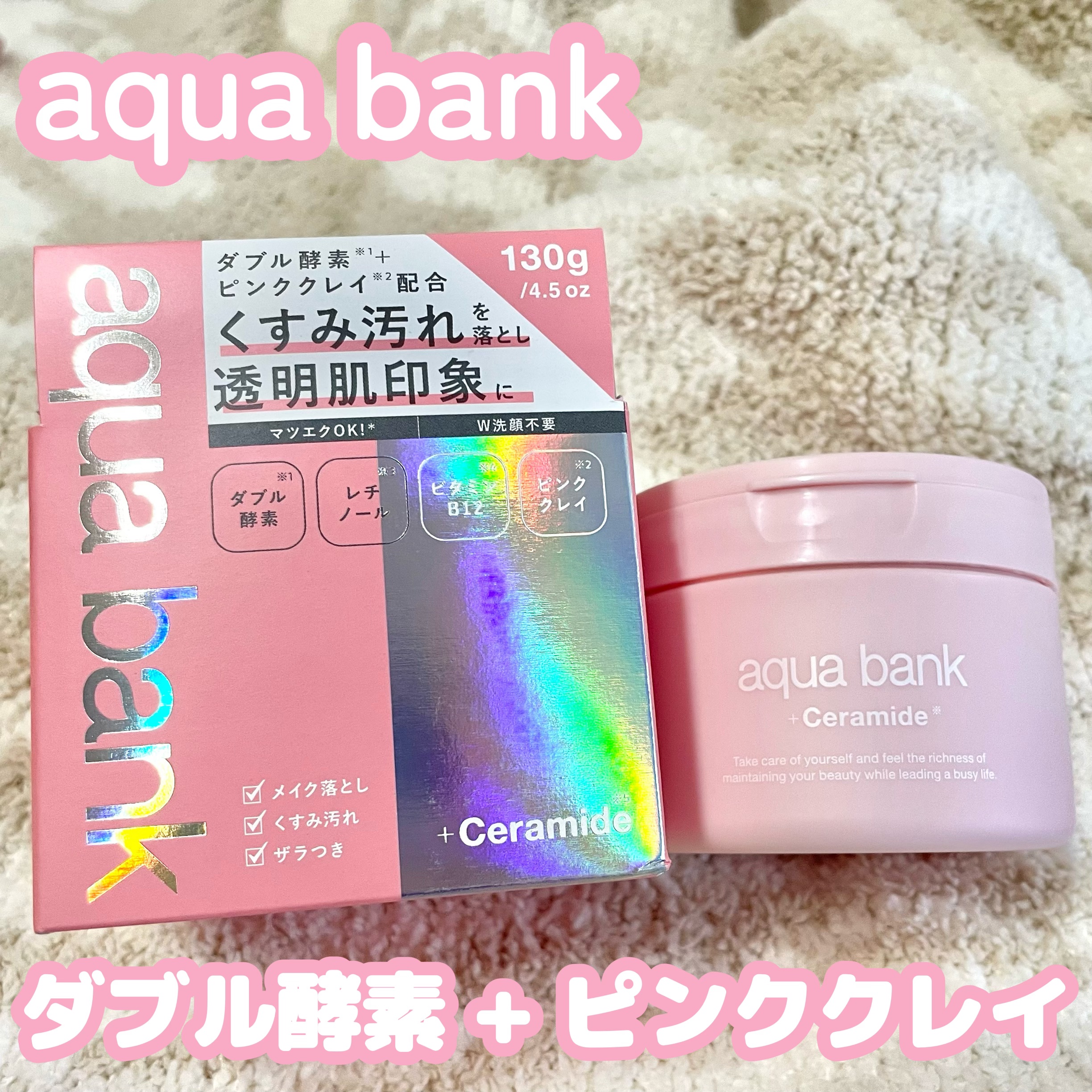 クレンジングバーム ピンク/aqua bank/クレンジングバームを使ったクチコミ（1枚目）