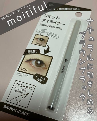 DAISO MFL リキッドアイライナーのクチコミ「【使った商品】
moitiful 
MFL リキッドアイライナー

【商品の特徴】
◇全４色
.....」（1枚目）