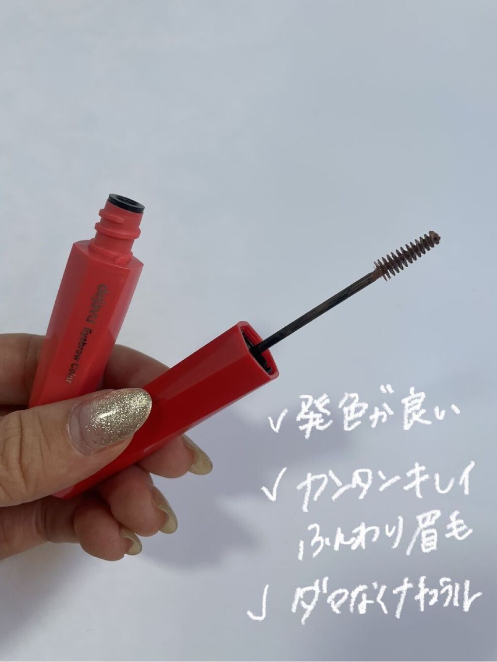 フィルム眉カラー ベージュブラウン（数量限定）/デジャヴュ/眉マスカラを使ったクチコミ（2枚目）