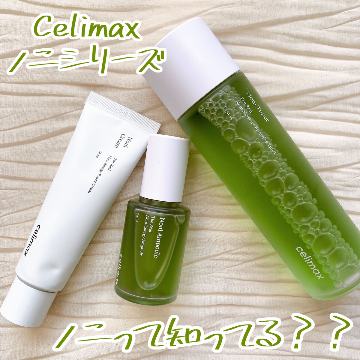 The Real Noni Energy Repair Cream/celimax/美容液を使ったクチコミ（1枚目）