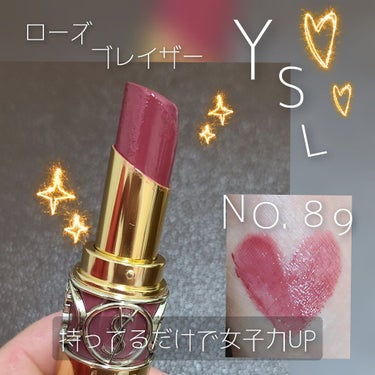 ルージュ ヴォリュプテ シャイン 089 ローズ ブレイザー/YVES SAINT LAURENT BEAUTE/口紅を使ったクチコミ（1枚目）