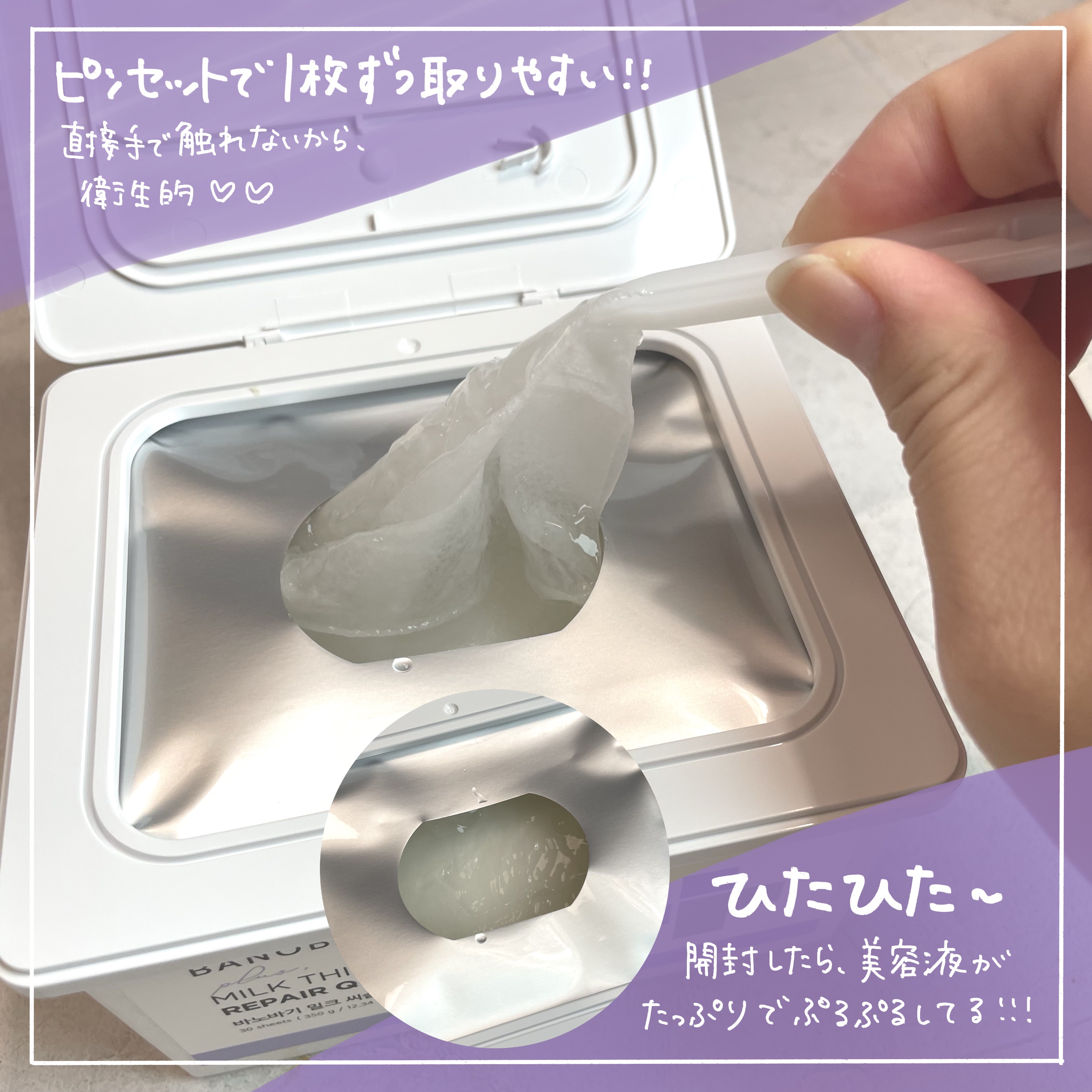 ミルクシスルリペアシカクイックマスクプラス/BANOBAGI/シートマスク・パックを使ったクチコミ（2枚目）