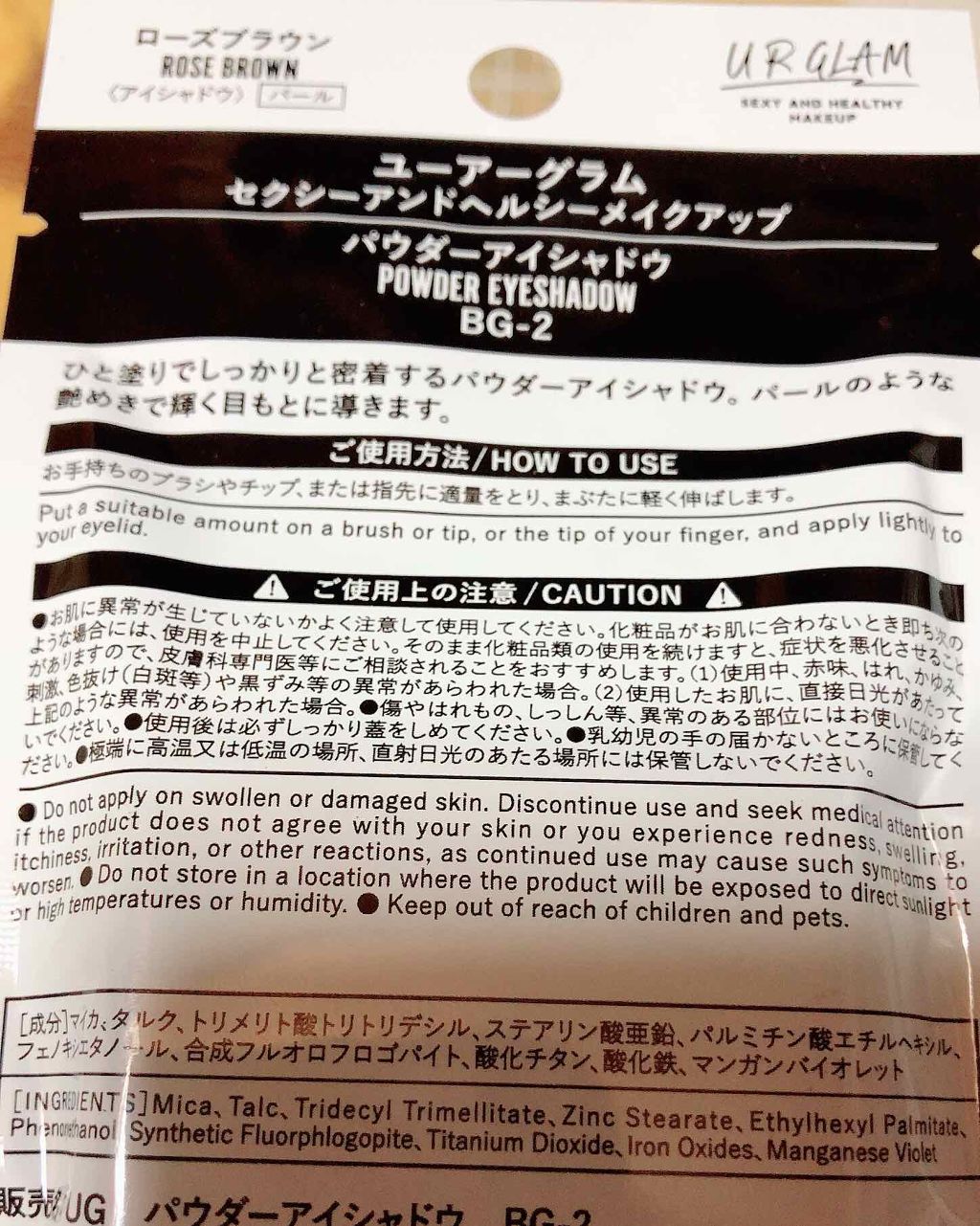 UR GLAM　POWDER EYESHADOW ローズブラウン〈パール〉/U R GLAM/単色アイシャドウを使ったクチコミ（2枚目）