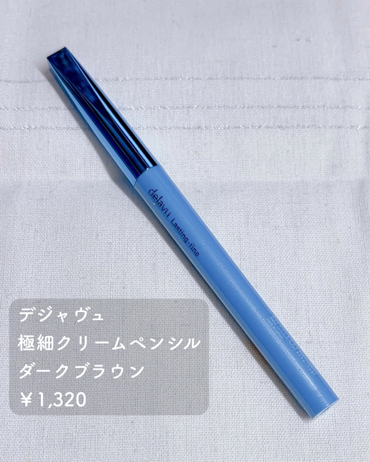 「密着アイライナー」極細クリームペンシル/デジャヴュ/ペンシルアイライナーを使ったクチコミ（2枚目）