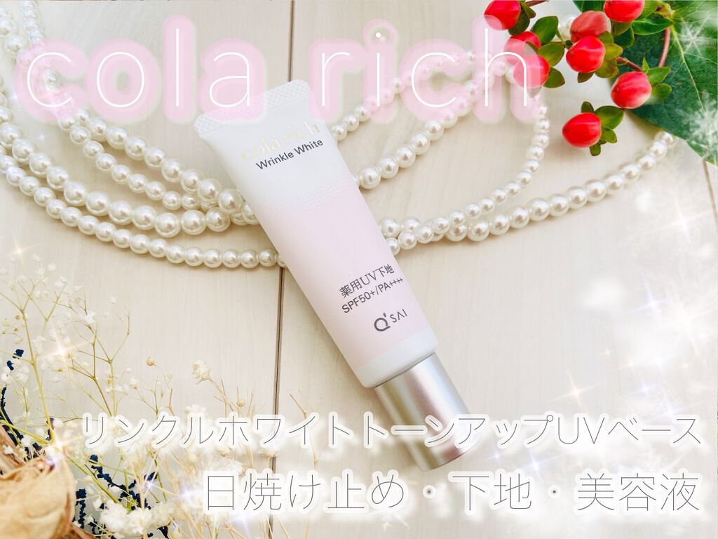 リンクルホワイトトーンアップUVベース/コラリッチ/化粧下地を使ったクチコミ（1枚目）