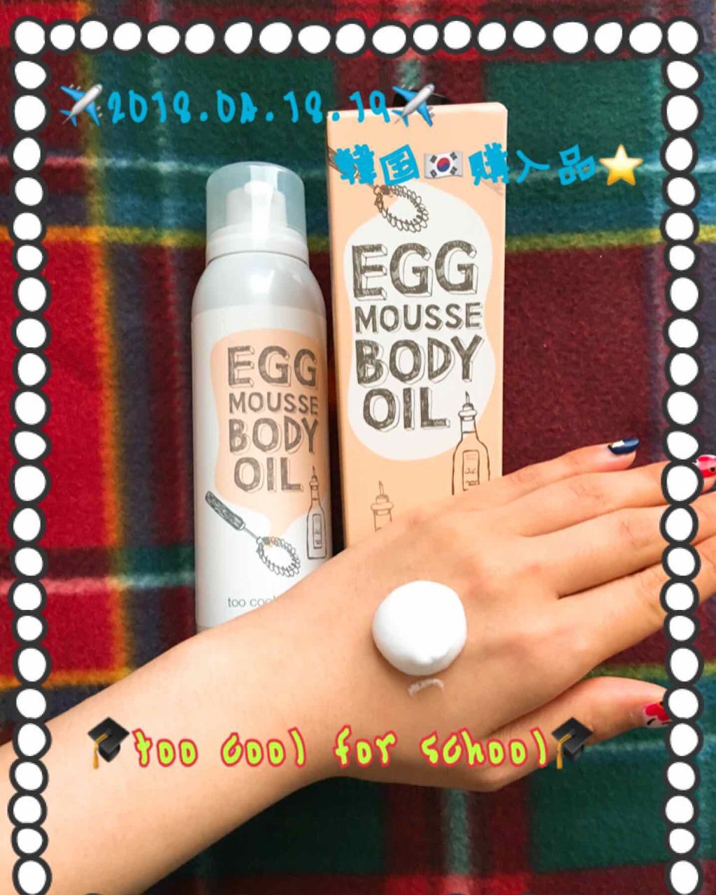 エッグムース ボディオイル/too cool for school/ボディオイルを使ったクチコミ（3枚目）