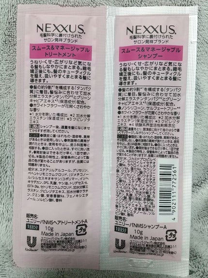 ネクサス スムースアンドマネージャブル シャンプー/トリートメント/NEXXUS(ネクサス)/市販シャンプーを使ったクチコミ(2枚目)