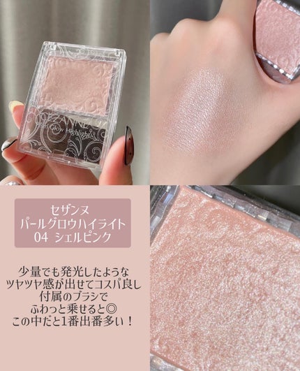 パールグロウハイライト/CEZANNE/パウダーハイライトを使ったクチコミ(2枚目)