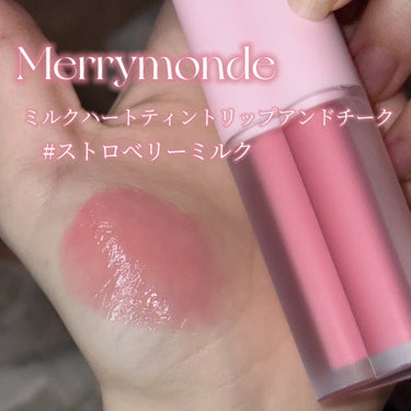 ミルクハートティントリップアンドチーク/Merrymonde/リップグロスを使ったクチコミ（2枚目）