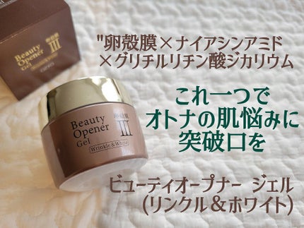 ビューティーオープナージェル リンクル&ホワイト/オージオ/美容液を使ったクチコミ(1枚目)