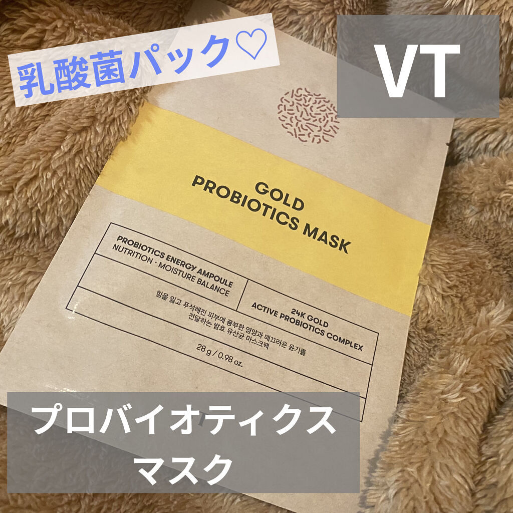 VT プロバイオティクス マスク/VT/シートマスク・パックを使ったクチコミ（1枚目）