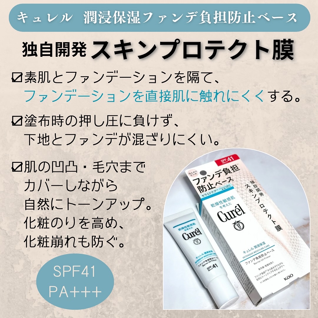 キュレル 潤浸保湿 ファンデ負担防止ベース/キュレル/化粧下地を使ったクチコミ（2枚目）