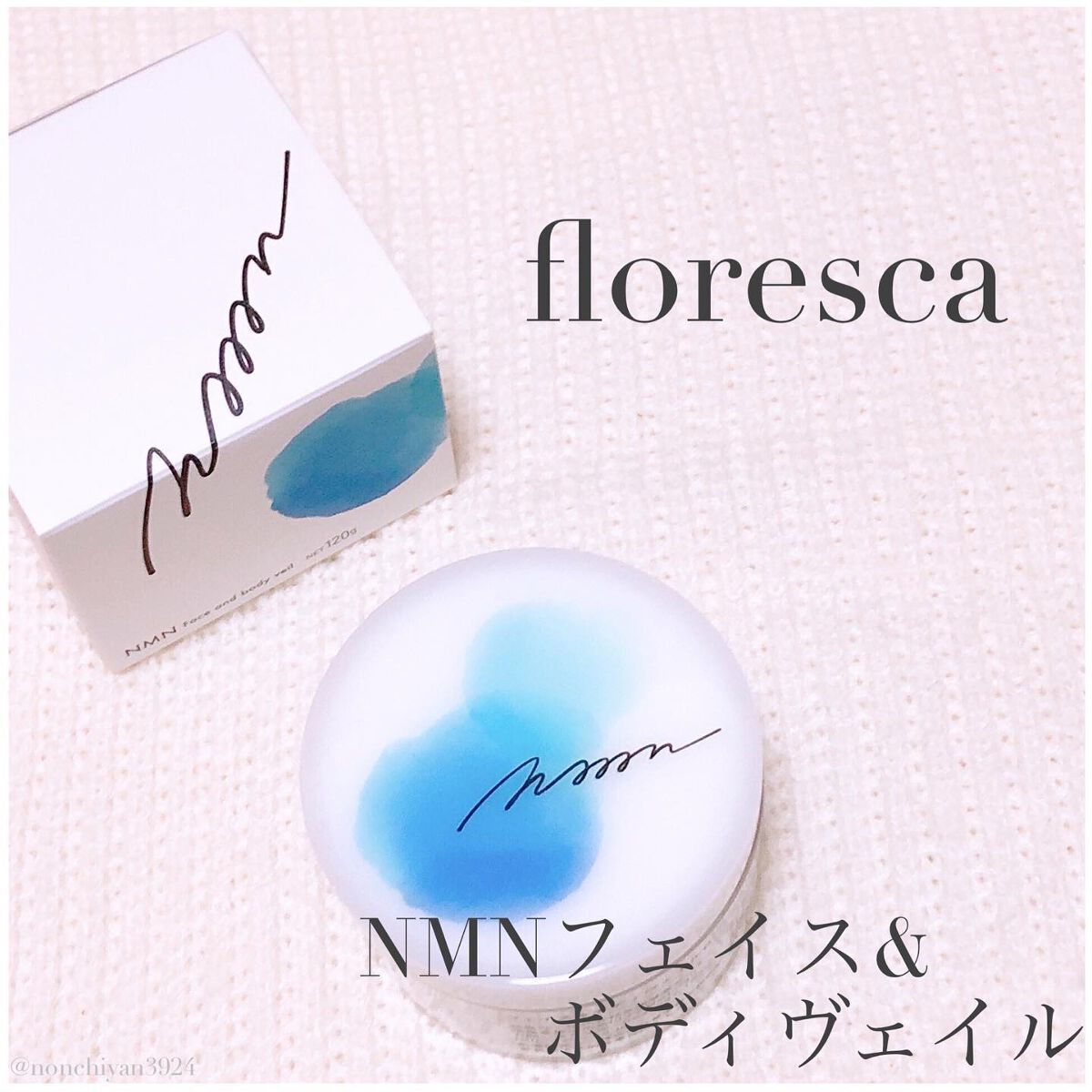 NMNフェイス&ボディヴェイル/floresca/オールインワン化粧品を使ったクチコミ(1枚目)