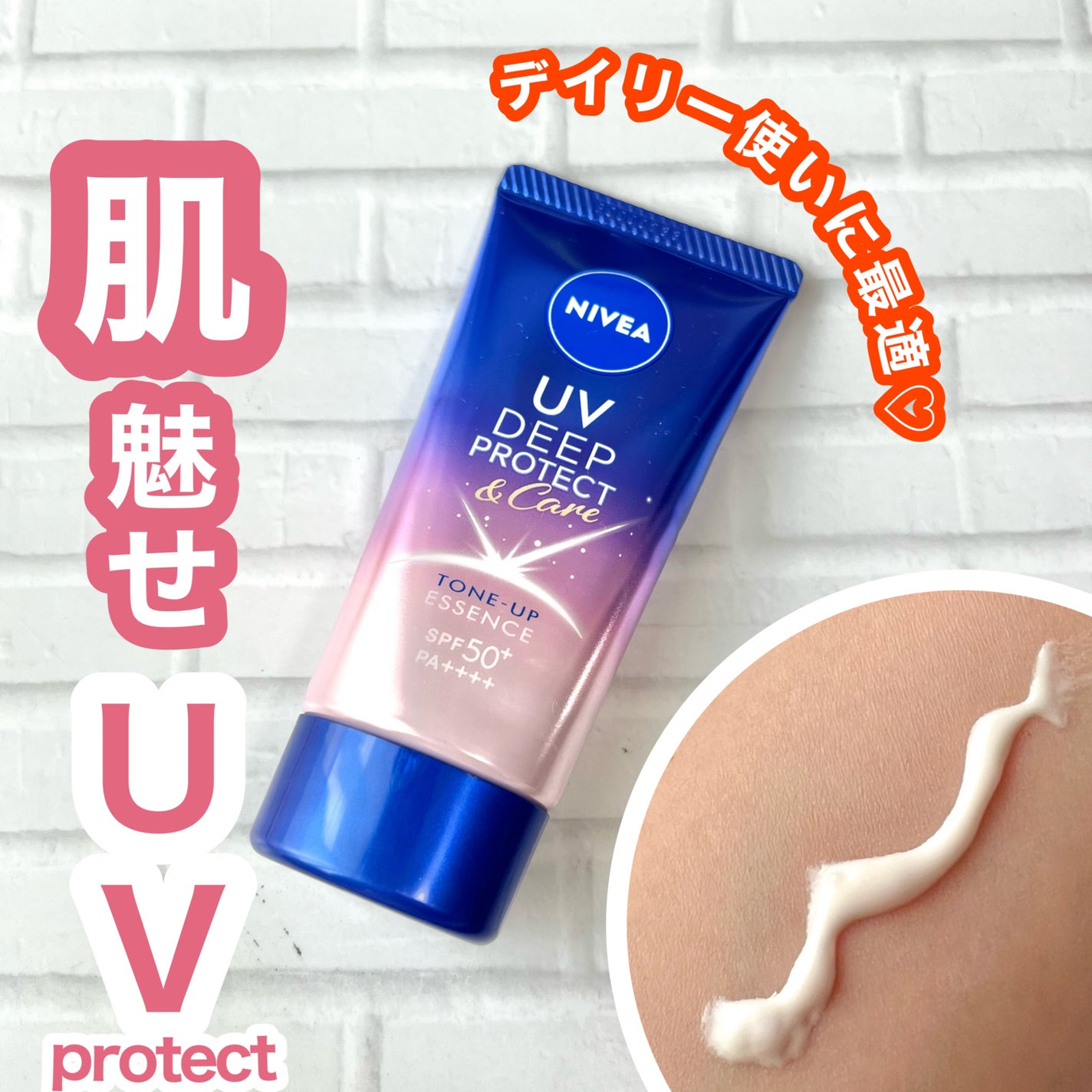 ニベアUV ディープ プロテクト&ケア トーンアップ エッセンス/ニベア/日焼け止めローションを使ったクチコミ(1枚目)