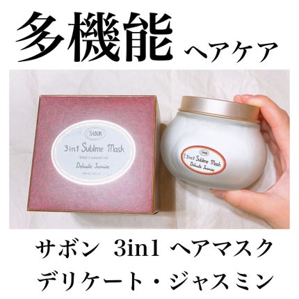 ヘアマスク 3in1/SABON/ヘアマスク・ヘアパックを使ったクチコミ(1枚目)