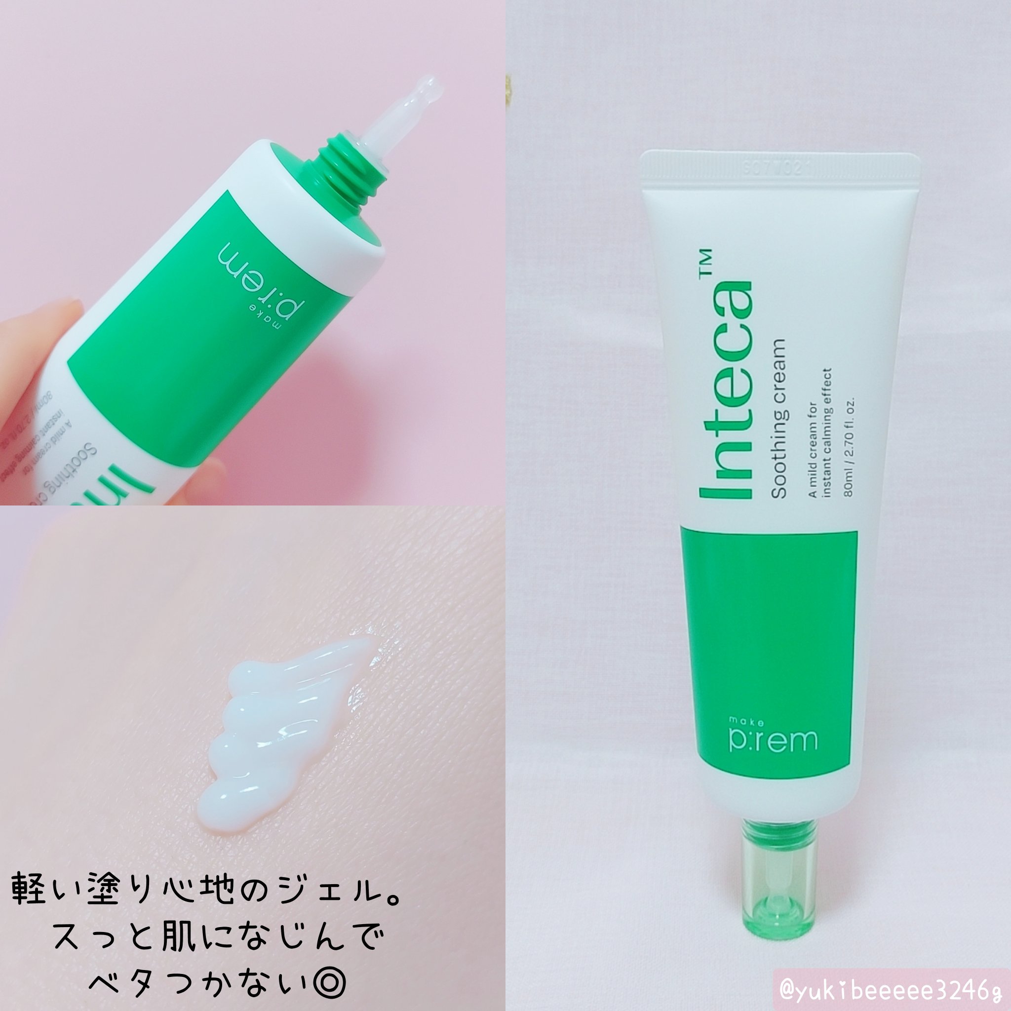 インテカ スージングトナー/make prem/化粧水を使ったクチコミ（3枚目）