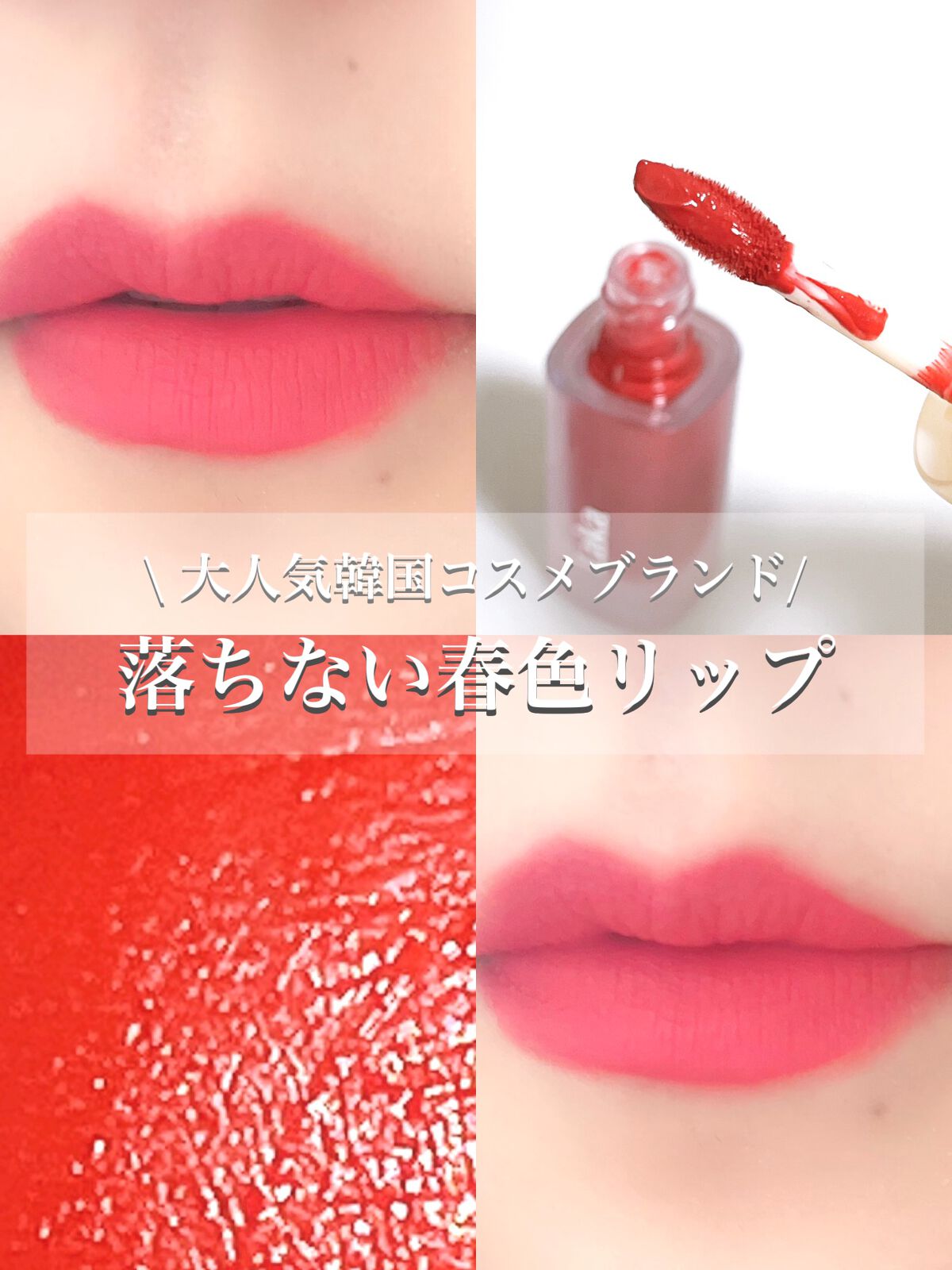 フラワーキャプチャーティント/Laka/口紅を使ったクチコミ(1枚目)