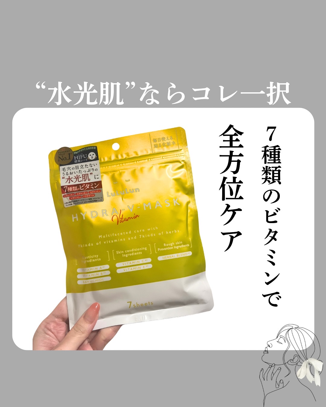 ルルルン ハイドラ V マスク/ルルルン/シートマスク・パックを使ったクチコミ（1枚目）